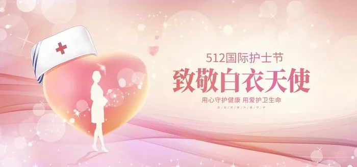 护士节  图片(3543x1771)psd模版下载