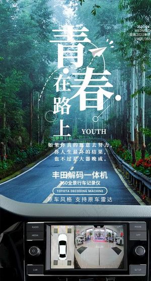 车中控导航海报图片