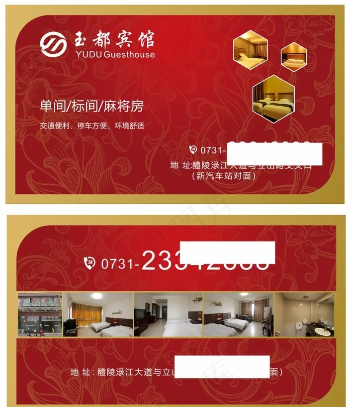 酒店名片图片cdr矢量模版下载