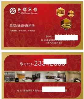 酒店名片图片