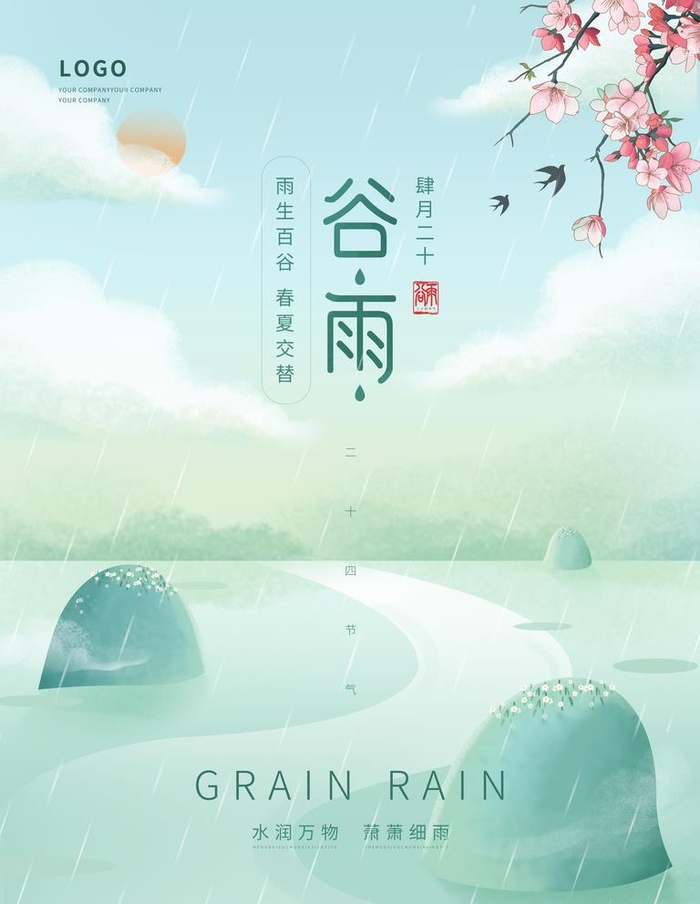 谷雨图片(3543x4724)psd模版下载