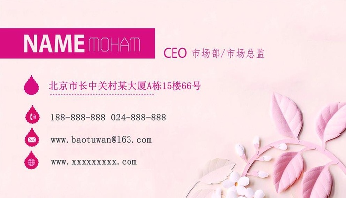 美容名片图片(1110x685)psd模版下载