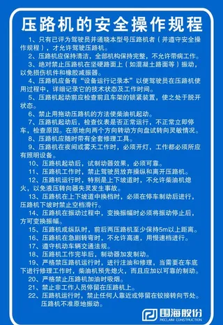 压路机的安全操作规程图片