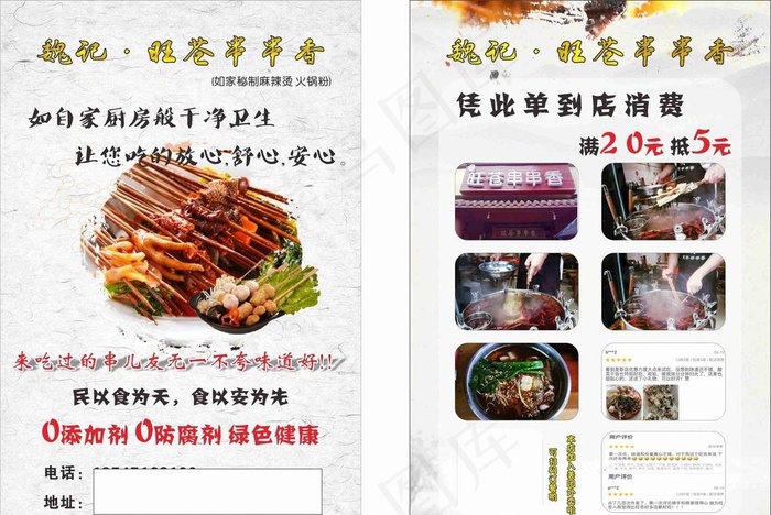 串串香火锅彩页图片cdr矢量模版下载