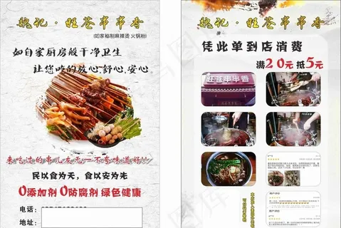 串串香火锅彩页图片