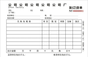 订货单图片