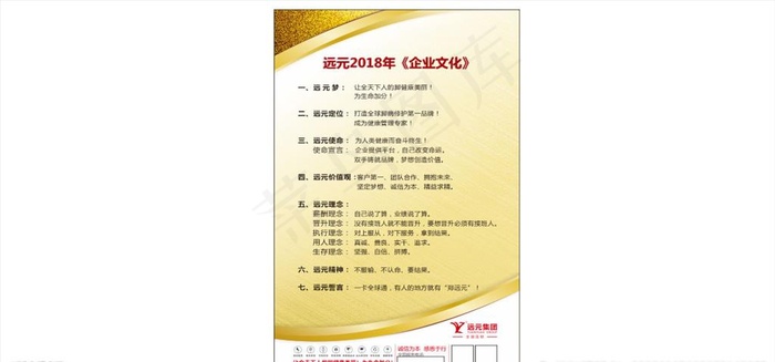 企业文化展板图片cdr矢量模版下载