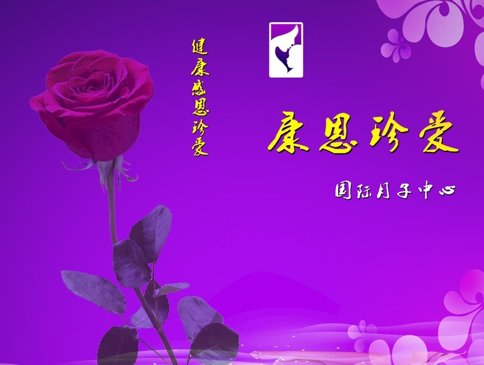 康恩珍爱折页图片