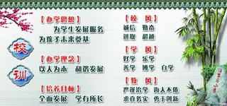 校训图片