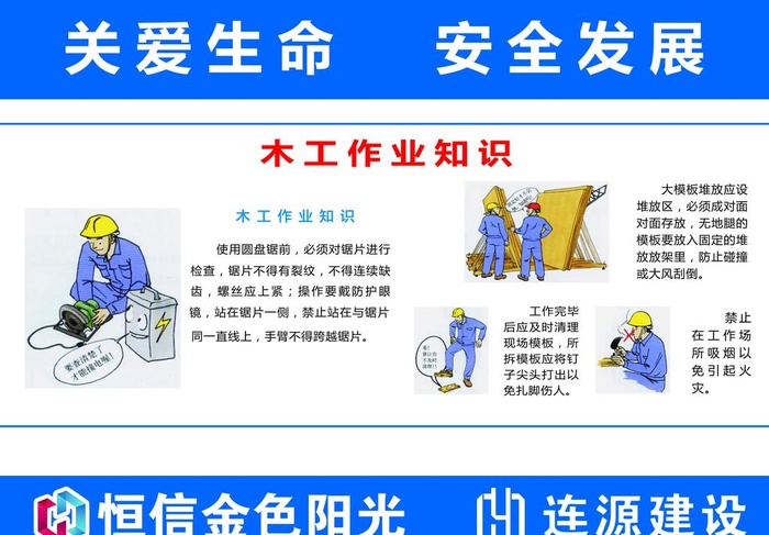 木工作业指示图片(3118x2268)psd模版下载