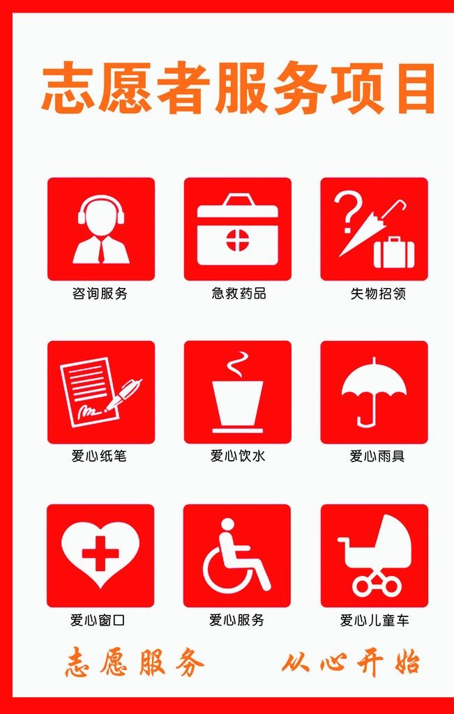 志愿者服务项目图片(2362x3543)psd模版下载