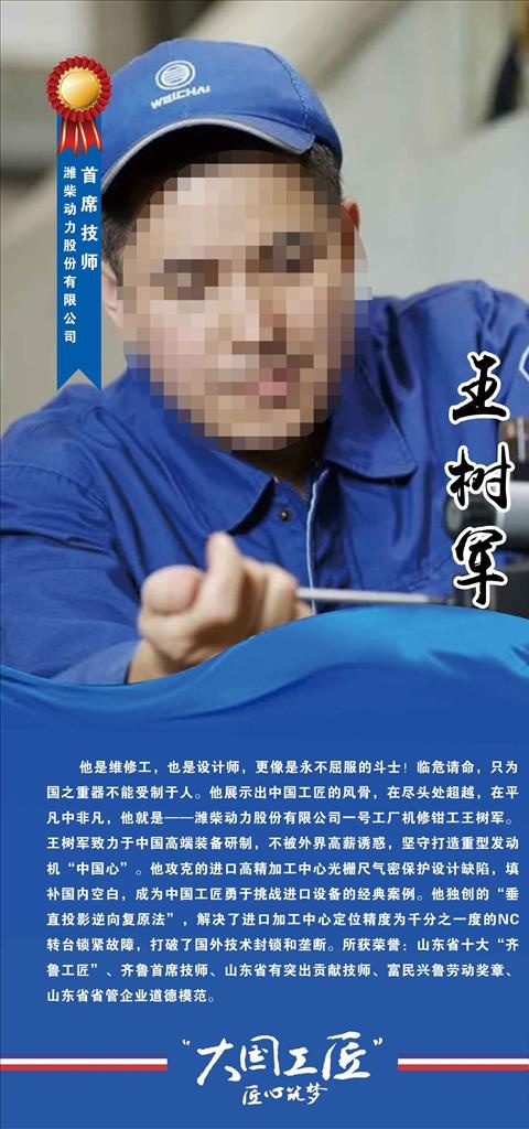 大国工匠系列人物图片