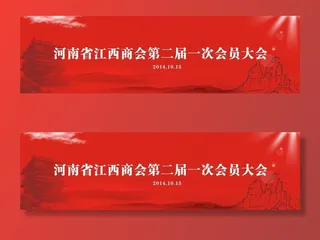 河南省江西商会会议背图片