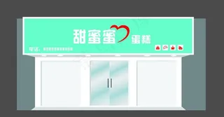 蛋糕店门头图片