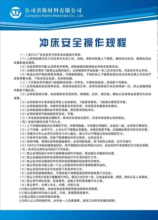 冲床安全操作规程图片