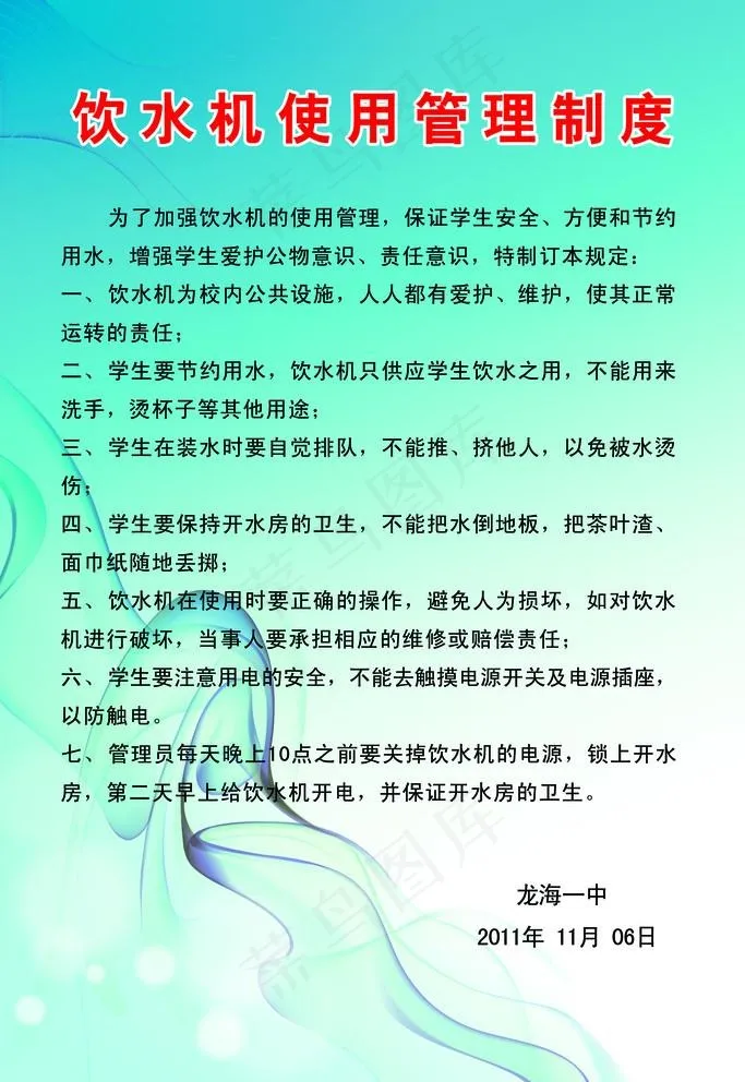 开水房制度牌图片psd模版下载