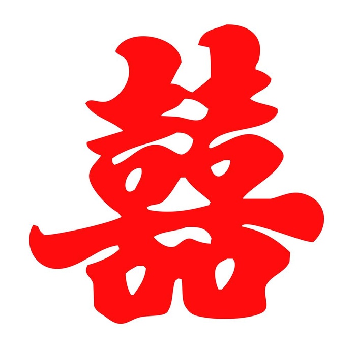 囍图片(2953x2953)psd模版下载