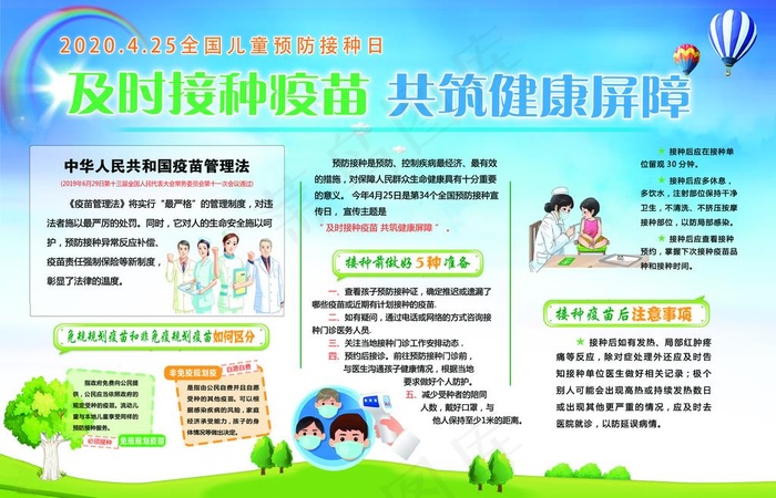 预防接种日  接种疫苗图片psd模版下载