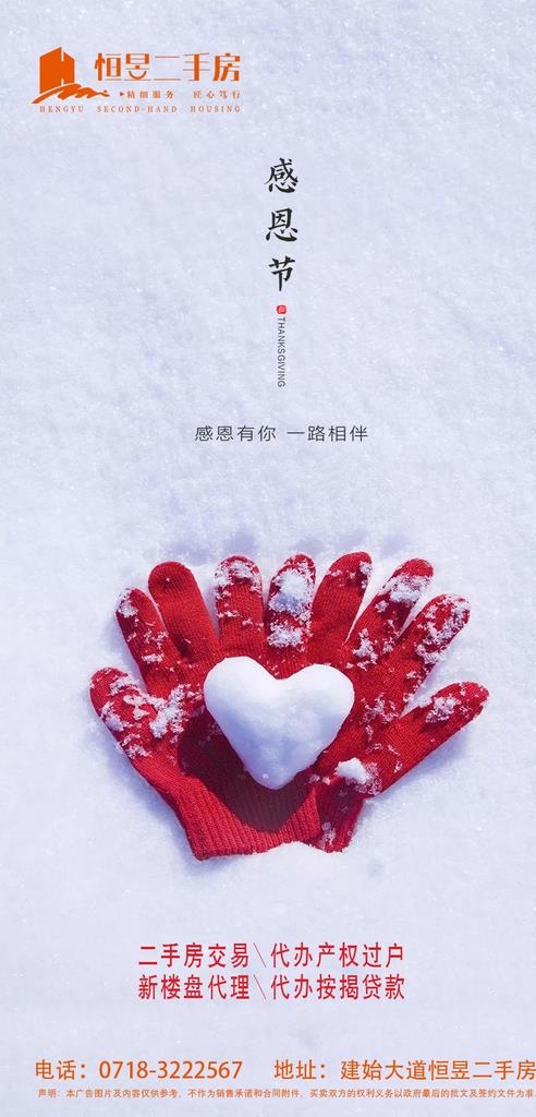 感恩节地产图片(900x1758)psd模版下载