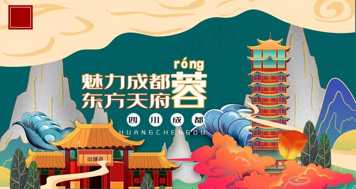 魅力成都图片