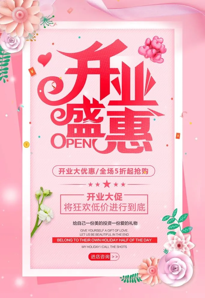 开业海报图片(3543x5315)psd模版下载