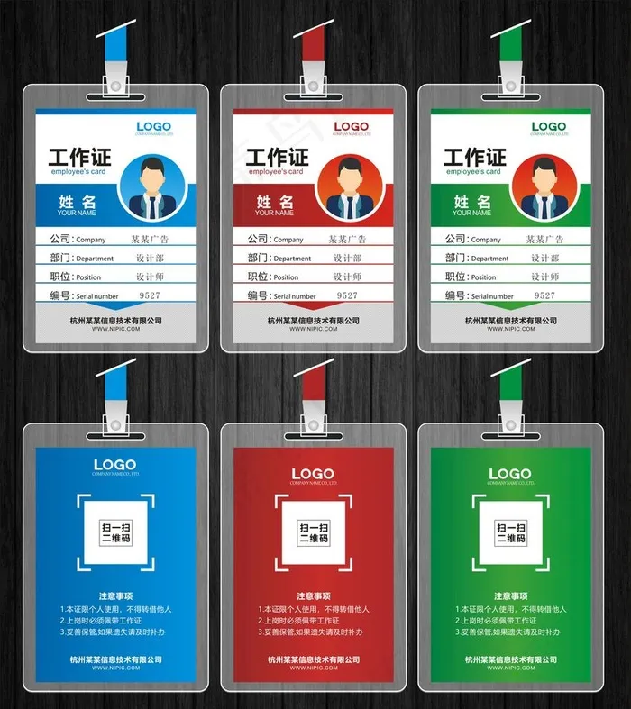 工作证图片cdr矢量模版下载