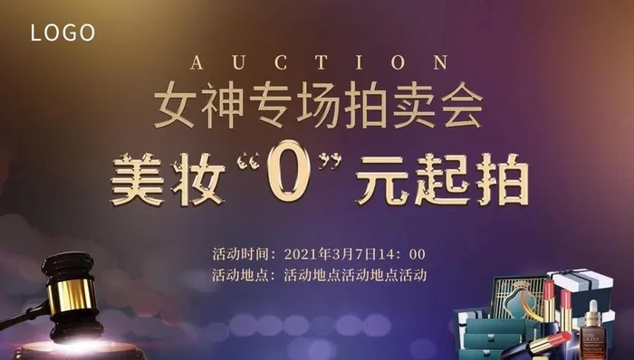美妆拍卖会图片(7874x4724)psd模版下载