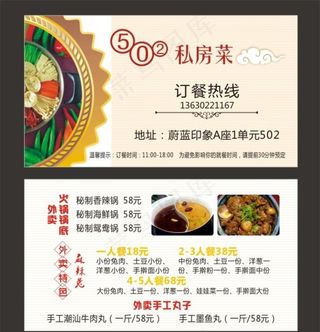 私房菜（餐馆名片）图片