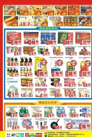 超市 年货 活动 DM 海报图片