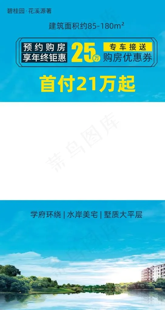 房地产图片psd模版下载