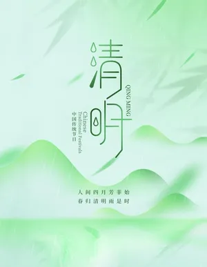 清明节图片