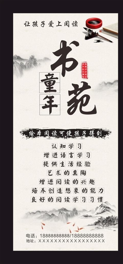 水墨书苑展架图片cdr矢量模版下载