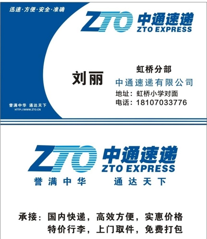 中通名片图片