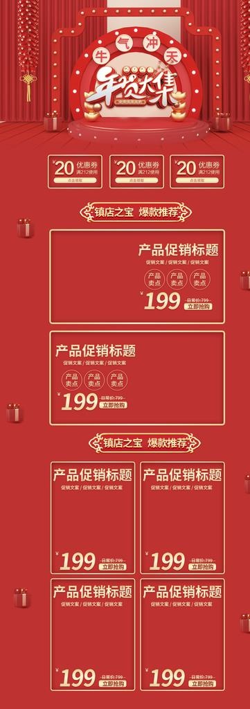 年货大集首页图片(1920x5000)psd模版下载