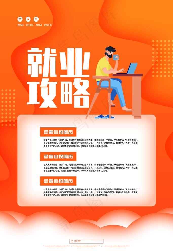 就业培训海报图片