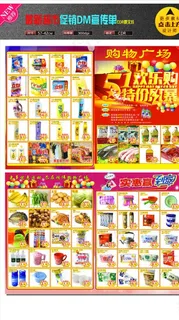 五一特价风暴超市促销传单图片