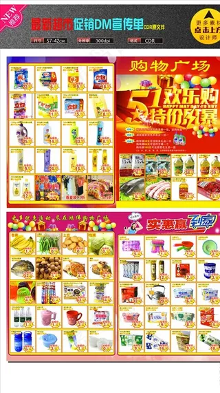 五一特价风暴超市促销传单图片