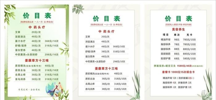 美容美体价格表图片cdr矢量模版下载