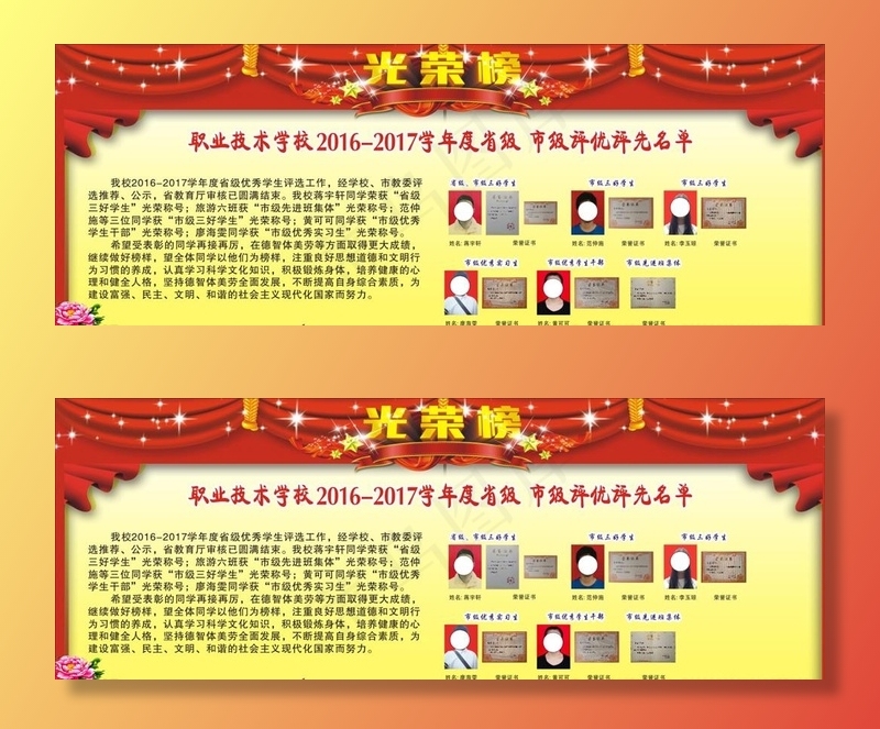光荣榜图片cdr矢量模版下载