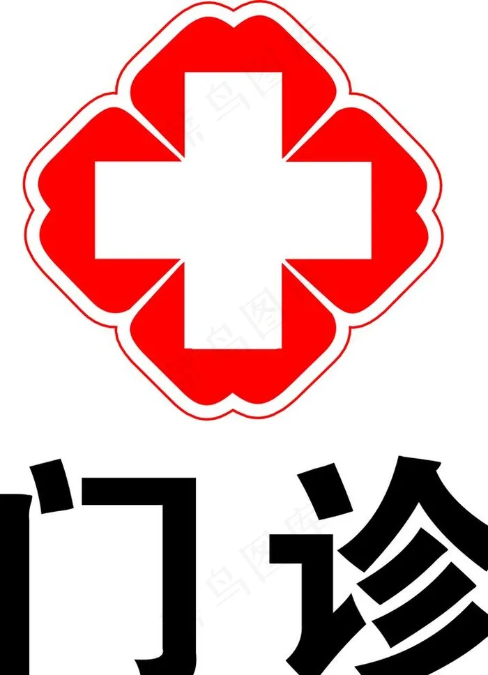 诊所标志图片cdr矢量模版下载