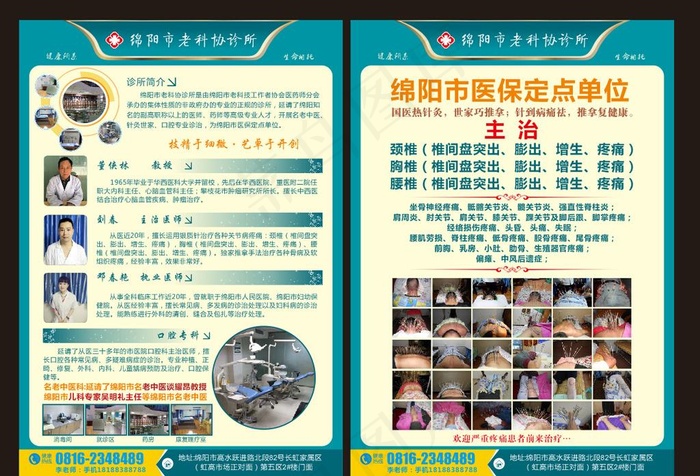 医院宣传单图片cdr矢量模版下载