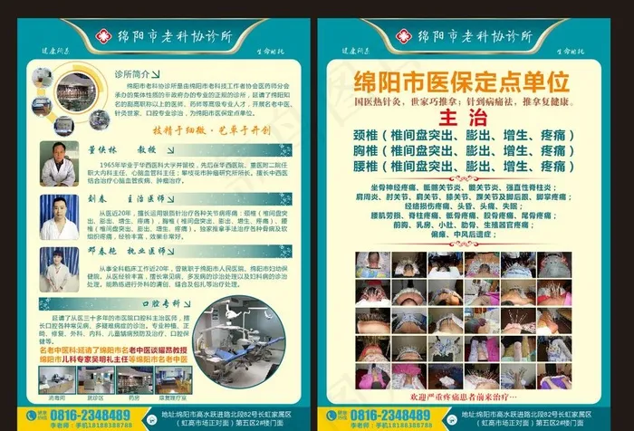 医院宣传单图片cdr矢量模版下载