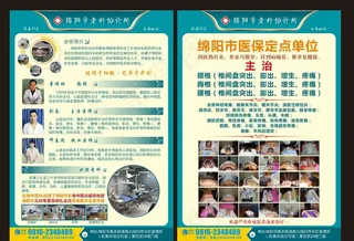 医院宣传单图片
