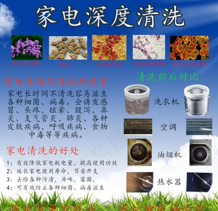 家电清洗图片psd模版下载