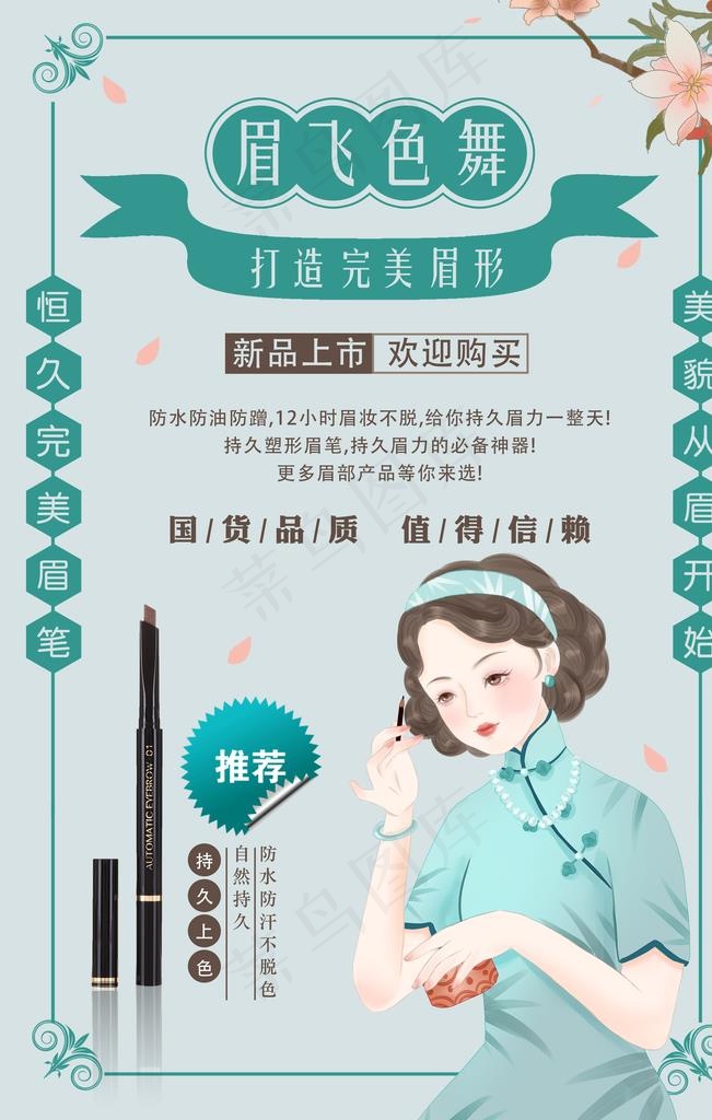 眉妆图片psd模版下载