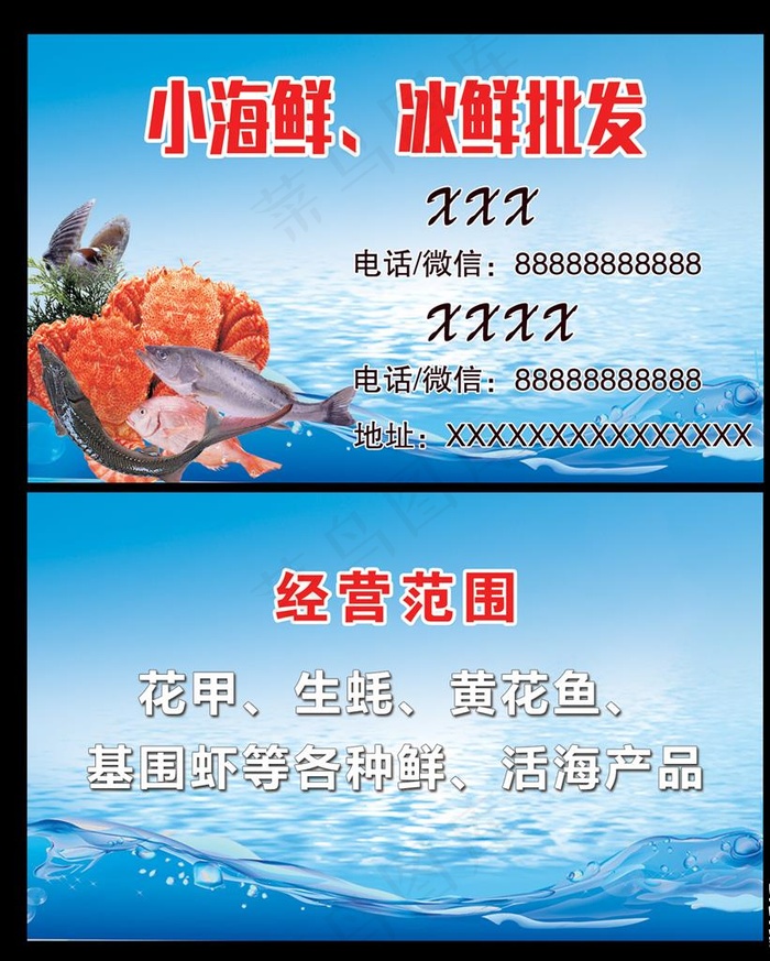 海鲜名片图片(1449x882)psd模版下载