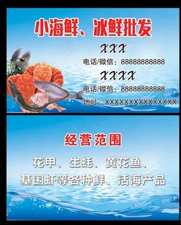 海鲜名片图片 海鲜名片图片