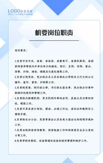 职责图片