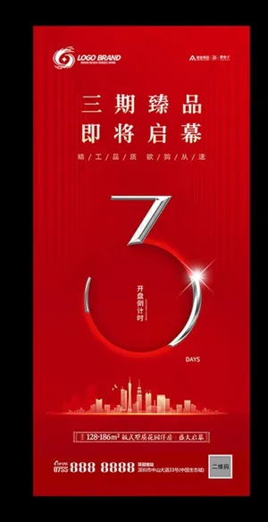 地产倒计时图片