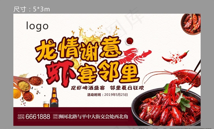 答谢老业主吃龙虾活动桁架图片cdr矢量模版下载